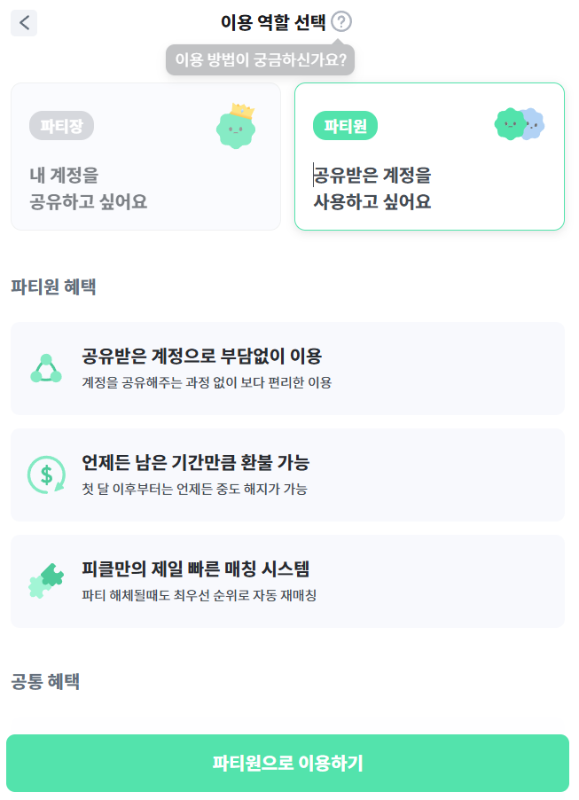 티빙 저렴하게 싸게 보는 법
