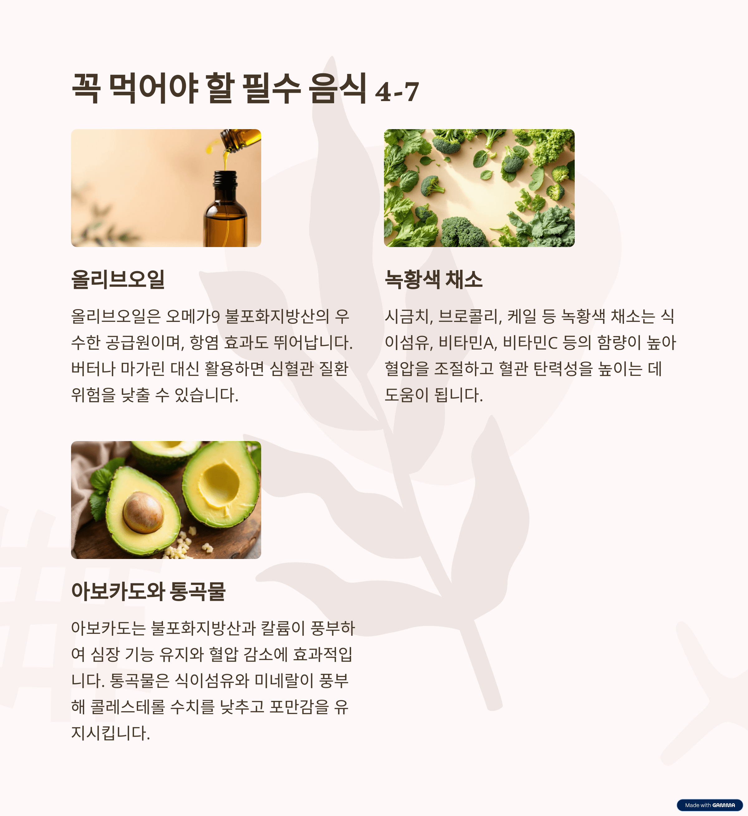 심혈관 건강을 지키는 필수 음식 7가지와 효과적인 식습관 가이드