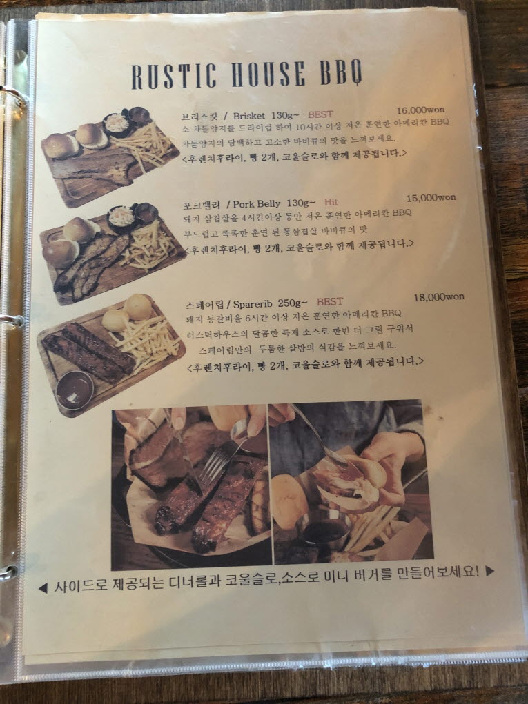 러스틱스모크하우스 메뉴