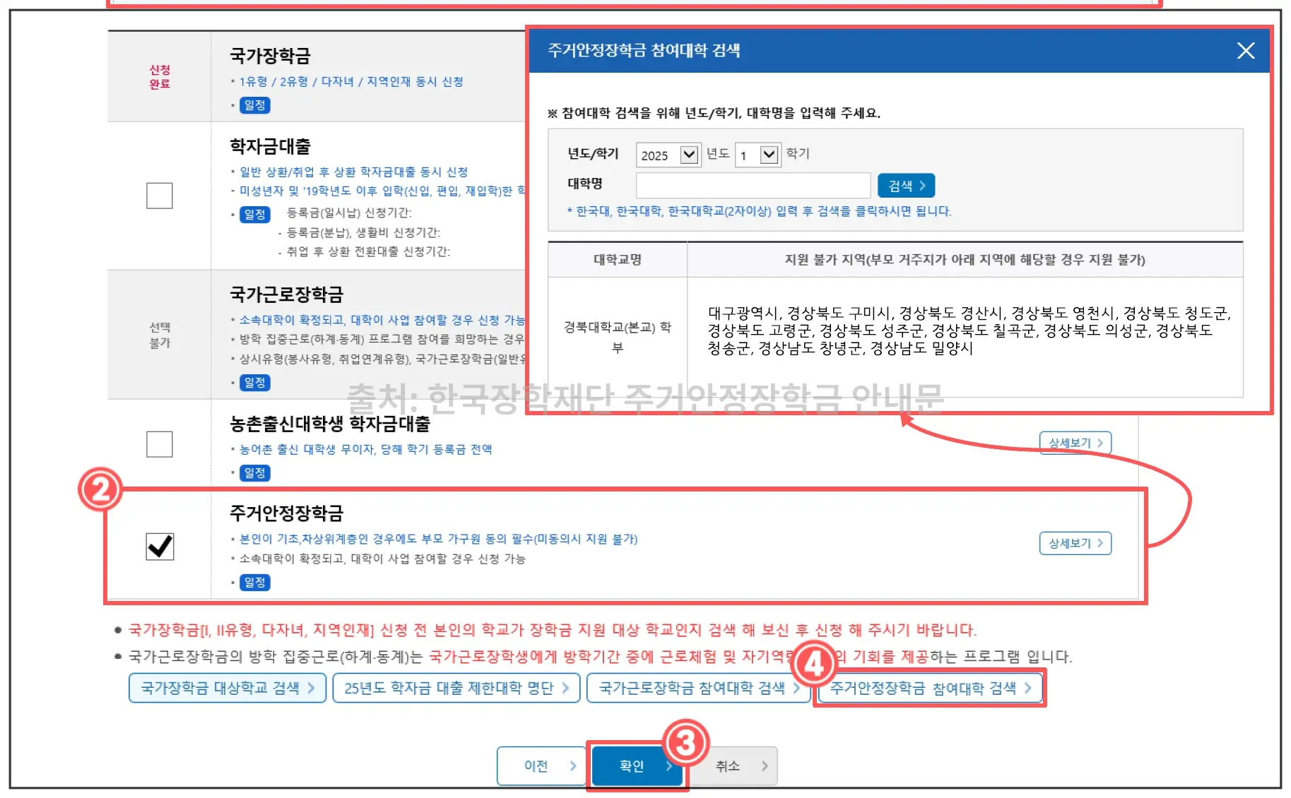 한국장학재단 주거안정장학금