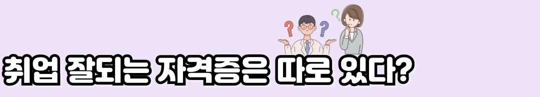 40대 사무직 자격증 추천