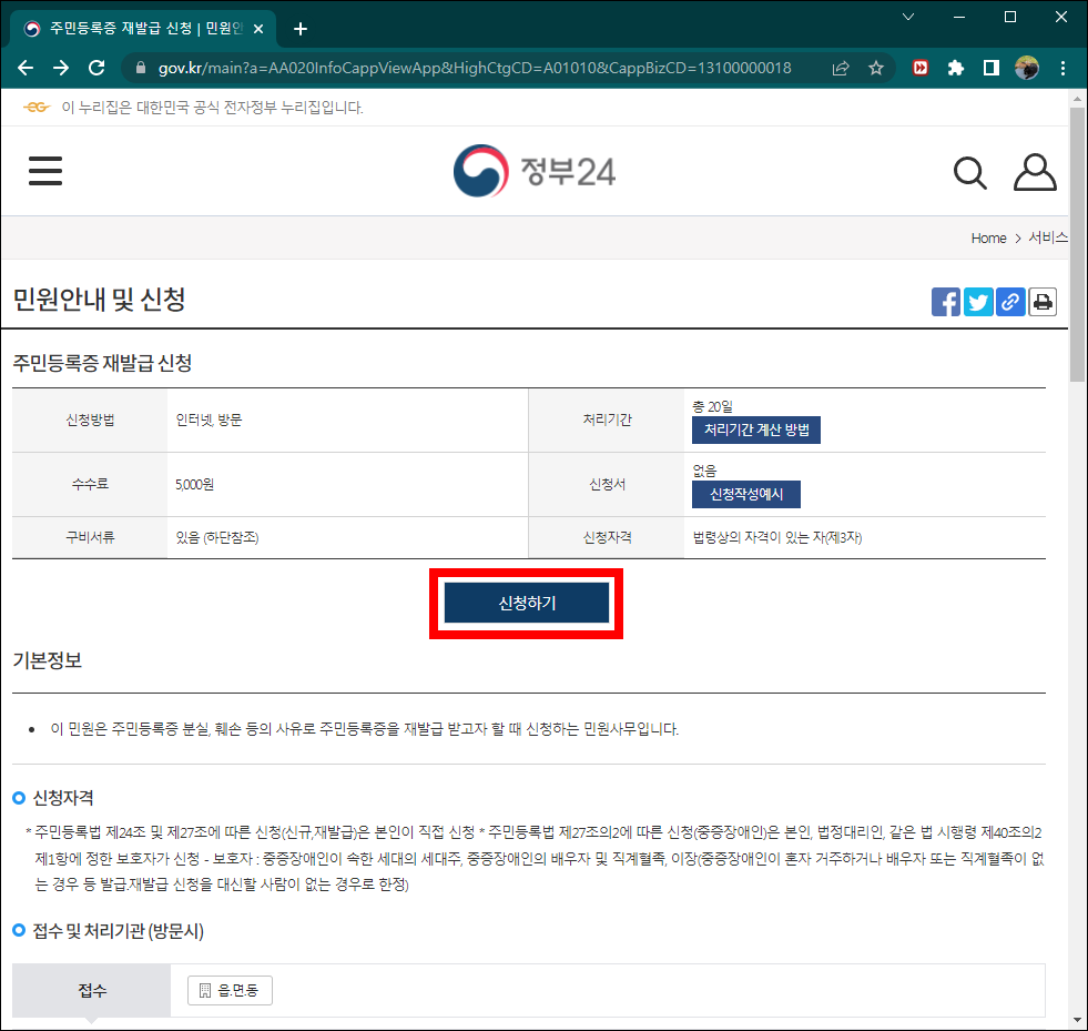 주민등록증 재발급 신청하기