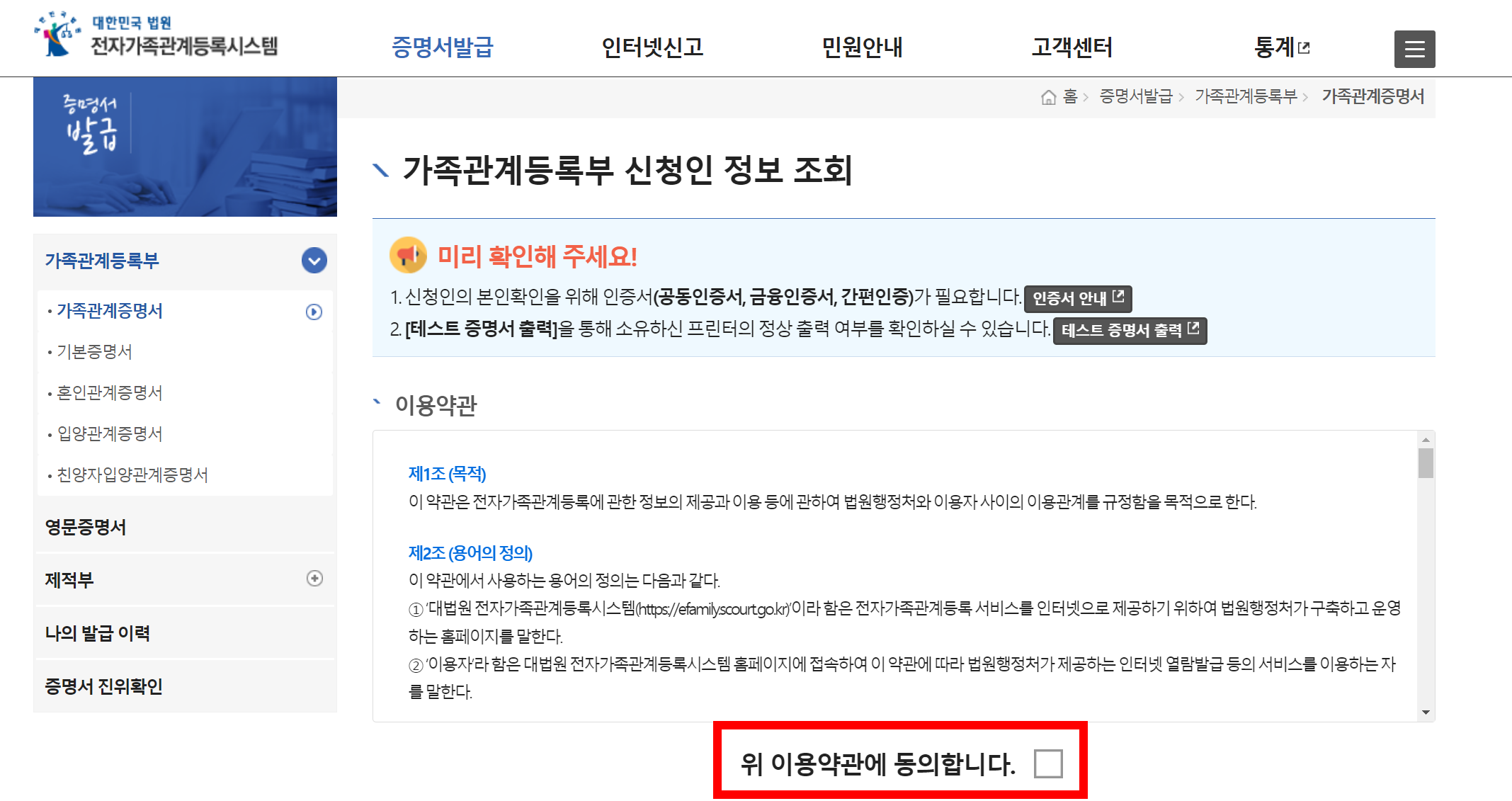 가족관계증명서 인터넷발급 방법8