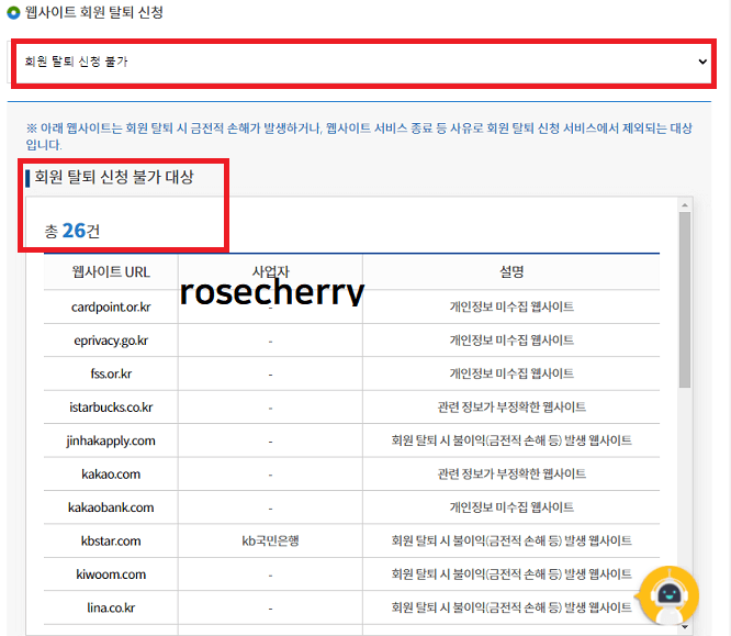 이용하지않는-웹사이트-회원탈퇴-신청-불가대상리스트