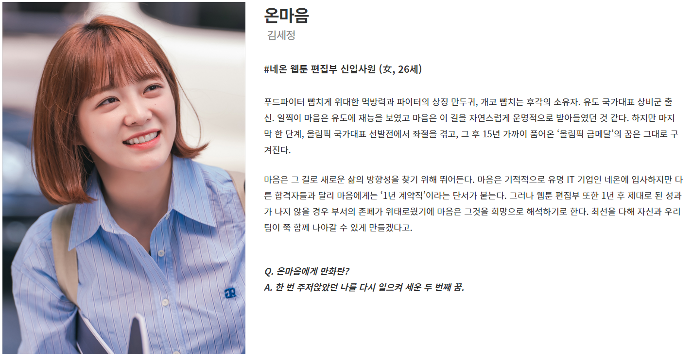 오늘의 웹툰 주인공 김세정