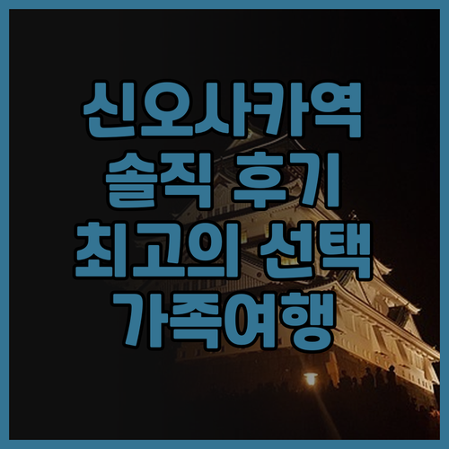 신 오사카 워싱턴 호텔 플라자 솔직 ..