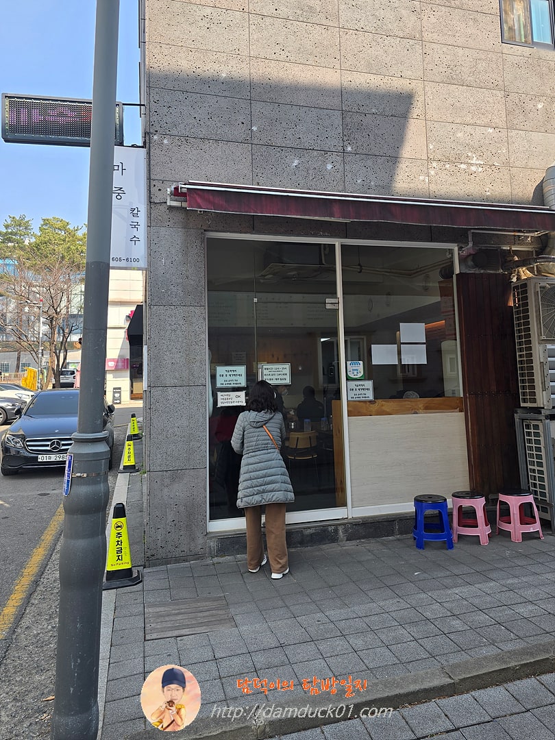 마중손칼국수