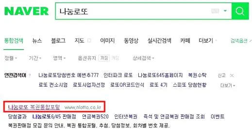 나눔로또 판매점
