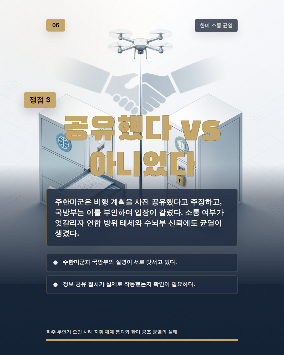 공유했다 vs 아니었다