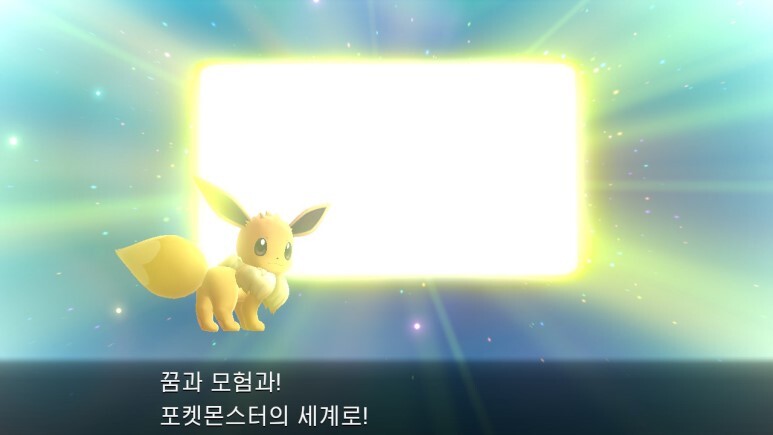 레츠고 피카츄/이브이