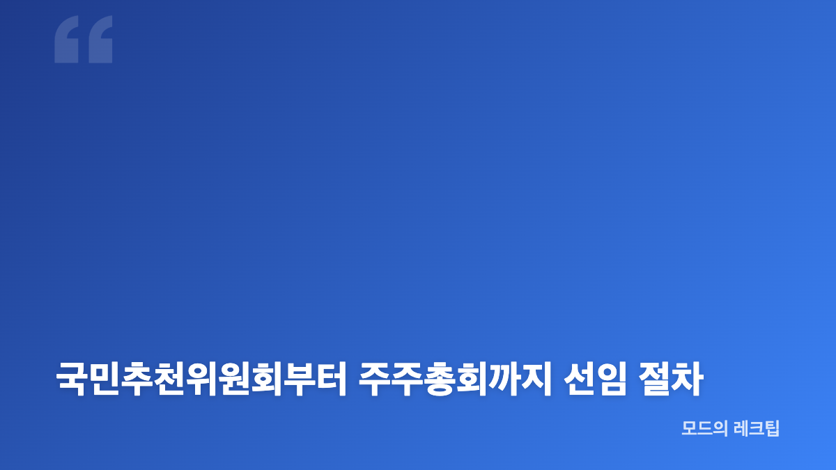 MBC 이성주 사장 내정 프로필과 나이
