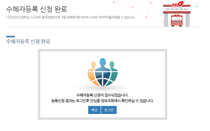 수혜자 등록 신청 완료