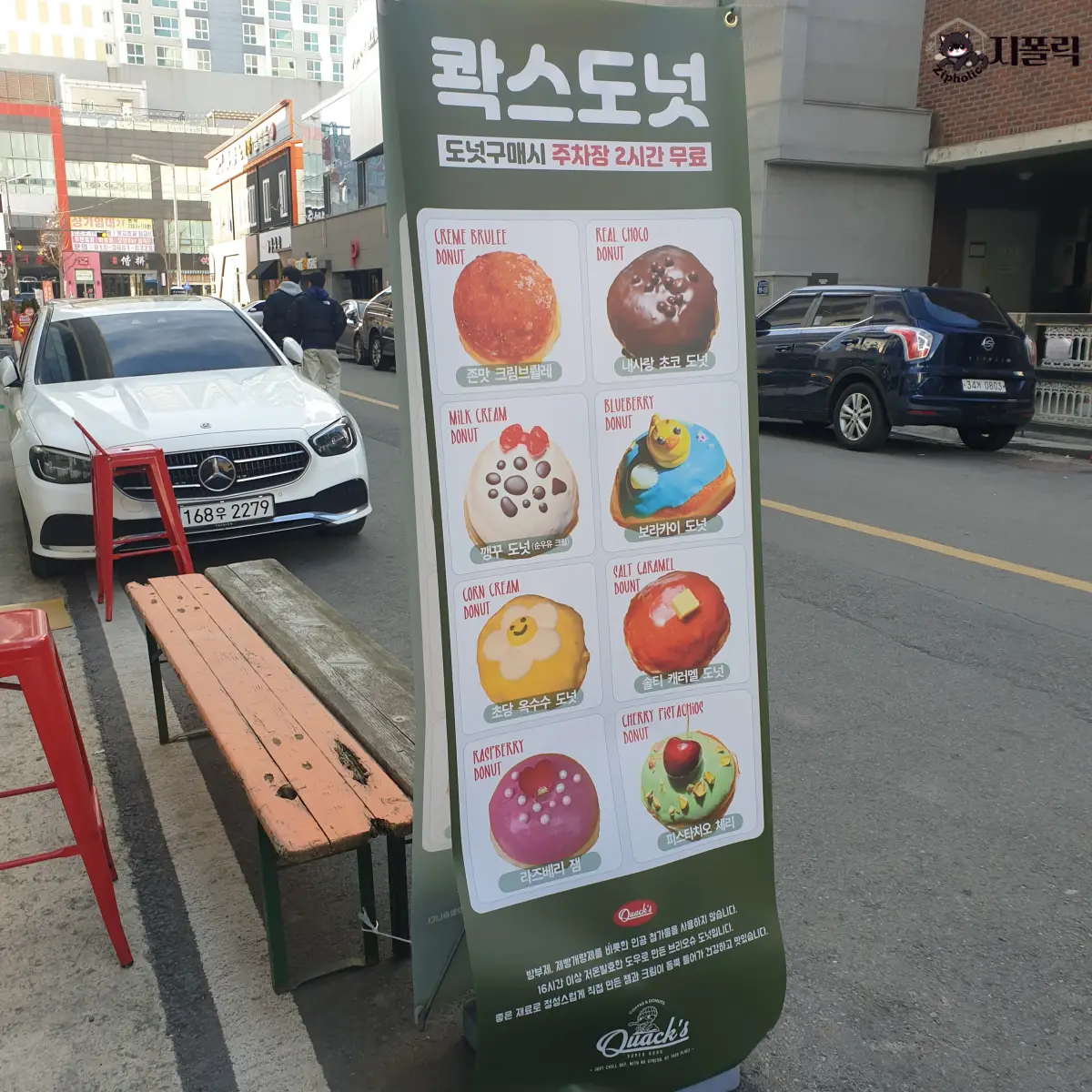 광주-콱스도넛-입간판