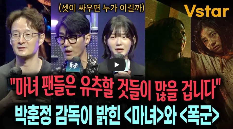 박훈정 감독 마녀와 폭군