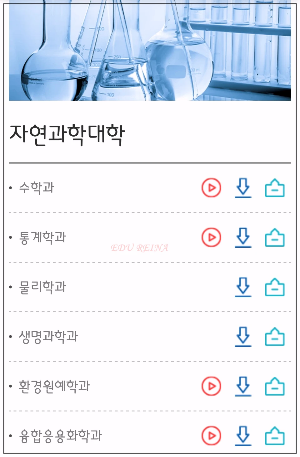 서울시립대-학과소개-자연과학대학