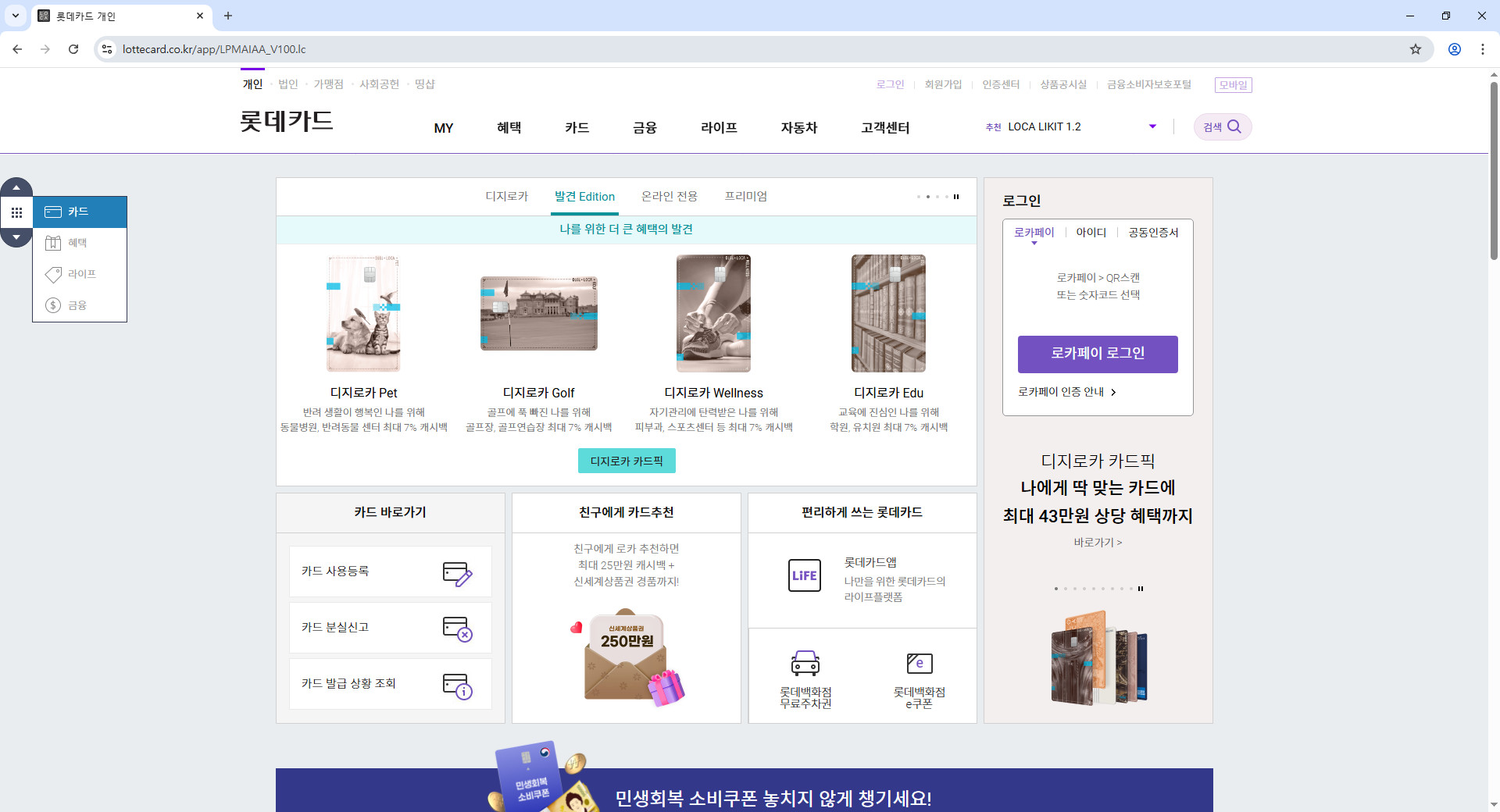 롯데카드-사용내역-조회