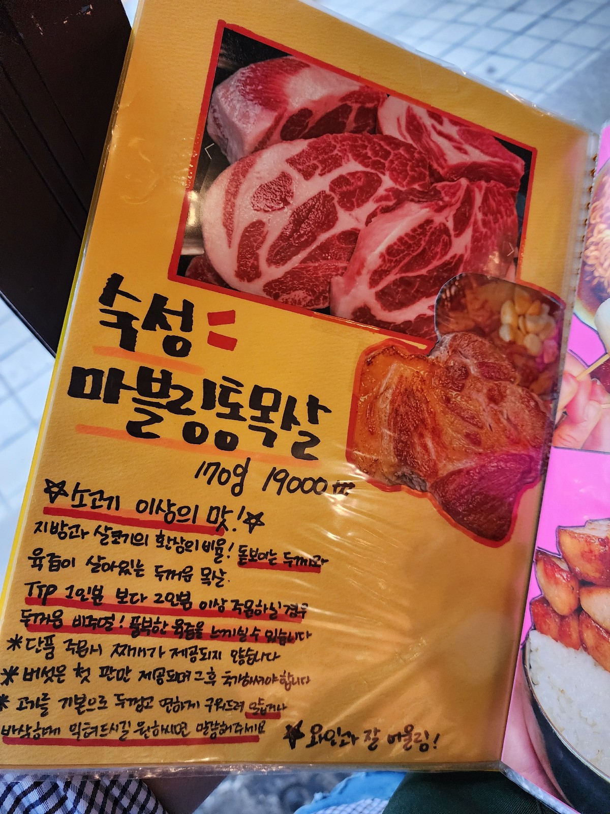 목살