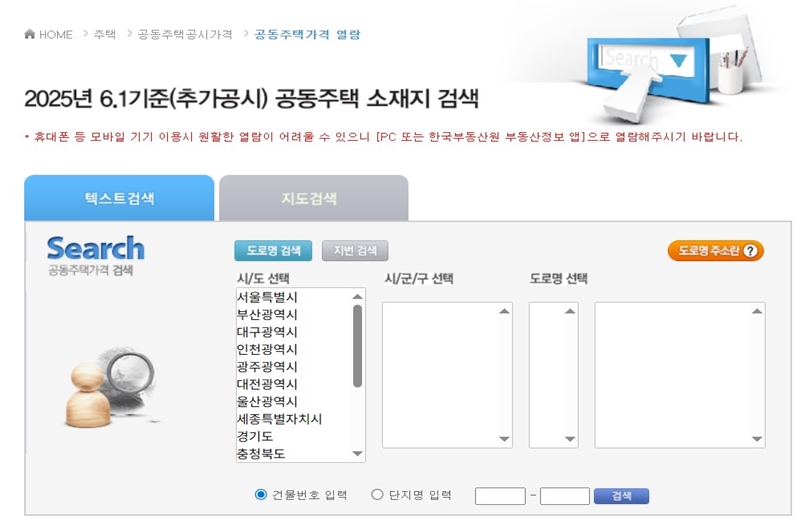 공시가격_조회_방법
