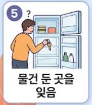 치매 초기증상 8가지