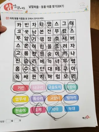 세글자 동물이름 모두 모여라 세글자 파충류 곤충 바다생물 총정리_17