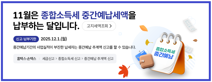 “미리 준비하면 절세된다! 2026년 1월부터 세금줄이기! 개인사업자 연초 세금전략 총정리”