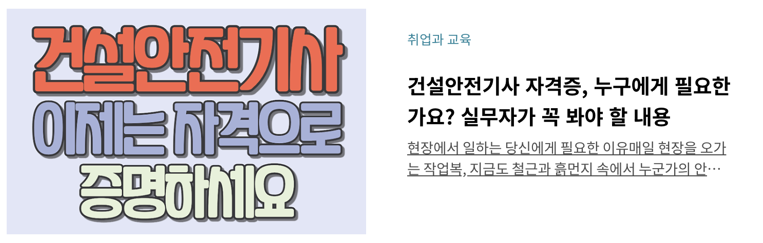 건설안전기사 이제는 자격으로 증명하세요