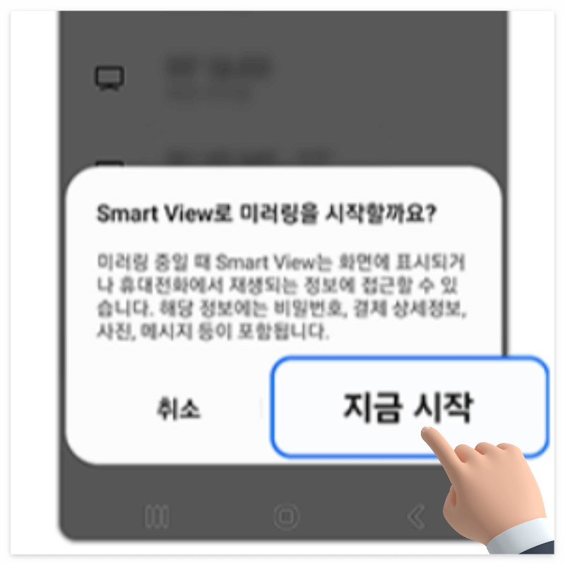 갤럭시 스마트뷰 사용방법
