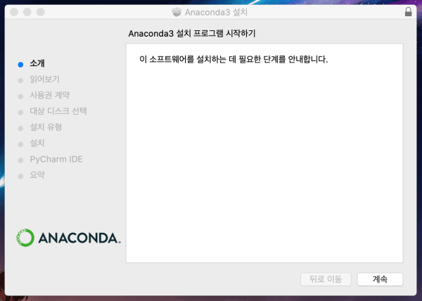 아나콘다3 맥
