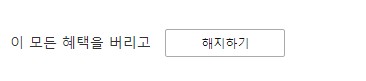 해지하기-버튼