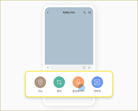 카카오톡 음성 입력 및 음성인식 기능 사용법