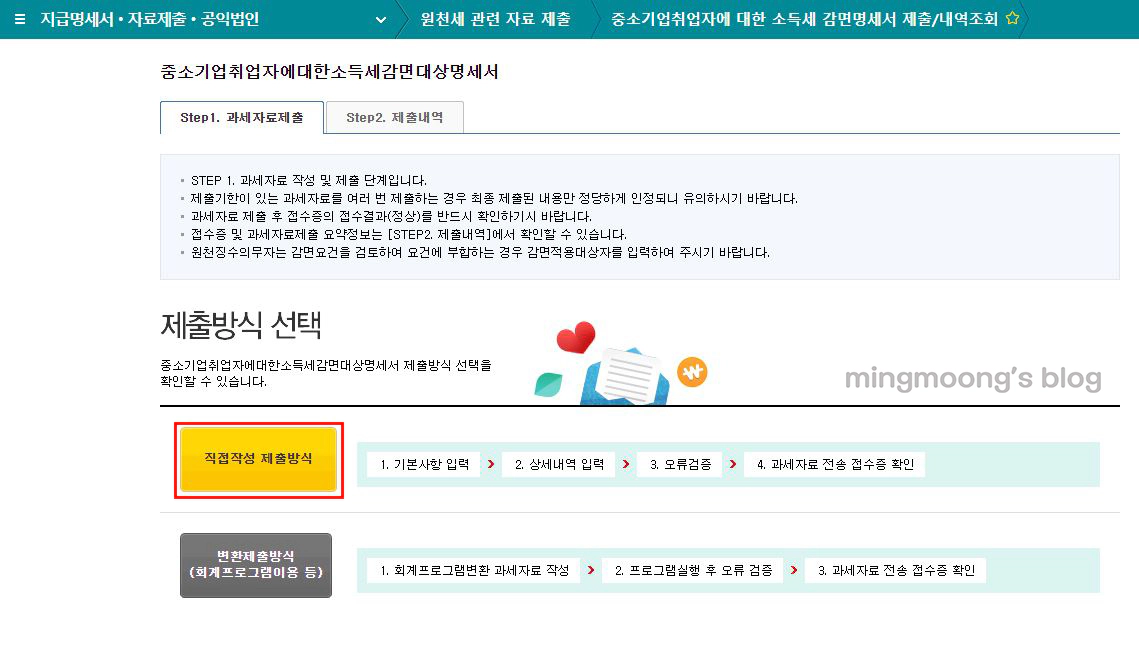 중소기업 취업자 소득세 감면에 대해 알아보기(신청 방법)