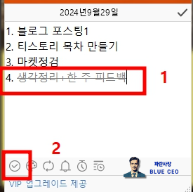 바탕화면-달력-일일계획-일일플랜-목표완수한플랜-취소표시만드는법