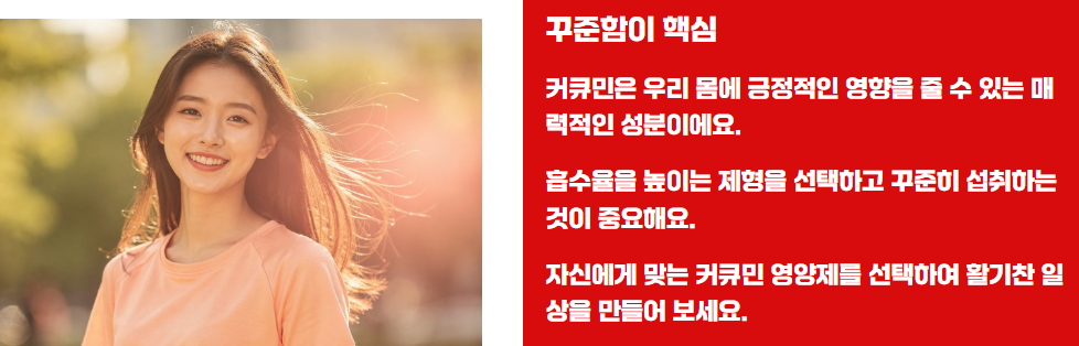 커큐민 효능, 부작용