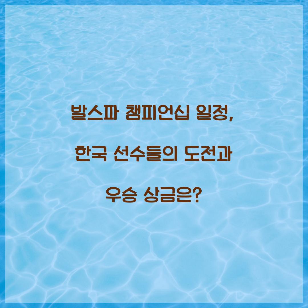 발스파 챔피언십 일정