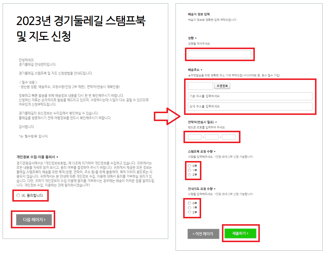 경기둘레길 스탬프북 여권 지도 신청방법-3