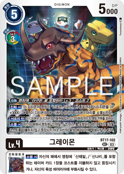 디지몬카드 정규 부스터 팩 BT17 시크릿 크라이시스 카드 리스트 BT17-102 그레이몬