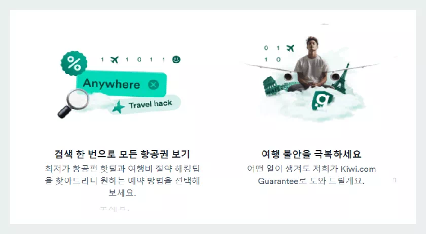 키위항공권