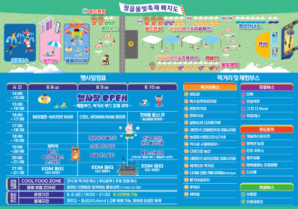 정읍 물빛 축제 배치도