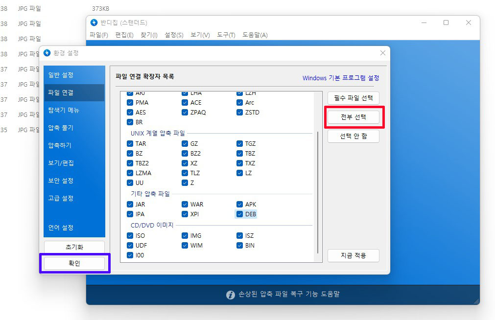 반디집_설치_04