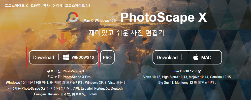 포토스케이프(PhotoScape)X 다운로드