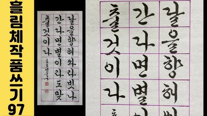 서예 붓글씨의 깊은 세계와 미학적인 감성 탐험하기_1
