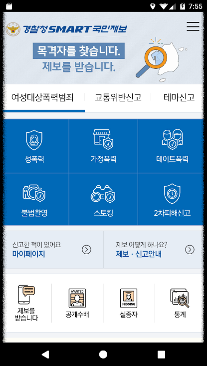 우회전 일시정지_신고방법.스마트국민제보