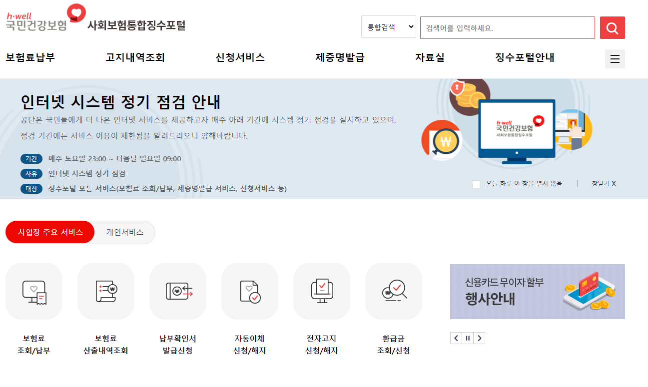 건강보험료 납부확인서 발급 방법(납부내역) 총정리