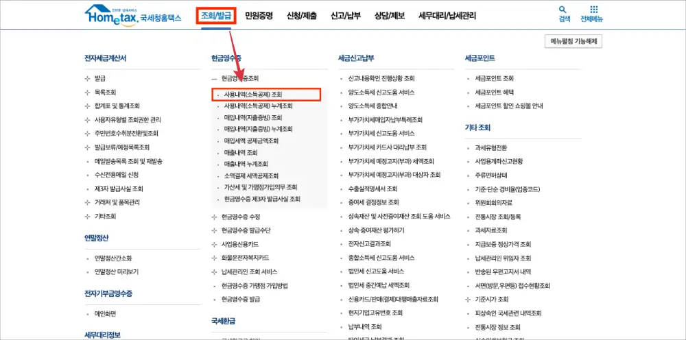 국세청홈택스 홈페이지 메뉴