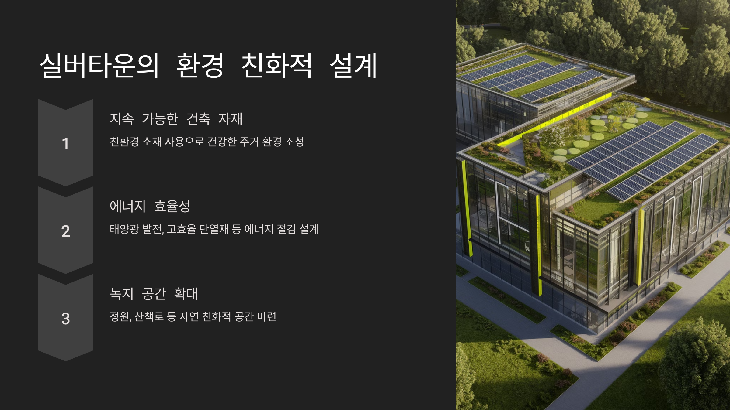 실버타운 비교 분석