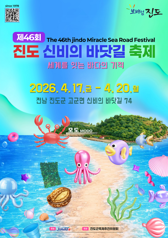 2026 보배섬유채꽃축제 일정 기간 프로그램 가볼만한곳 진도바닷길축제
