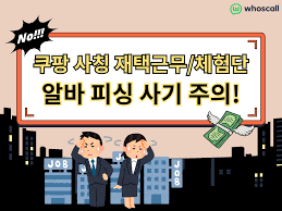 쿠팡을 사칭한 전화와 문자