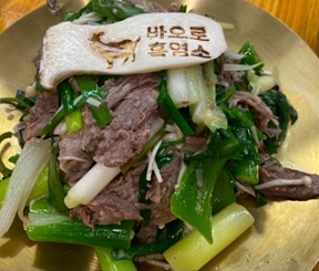 흑염소무침