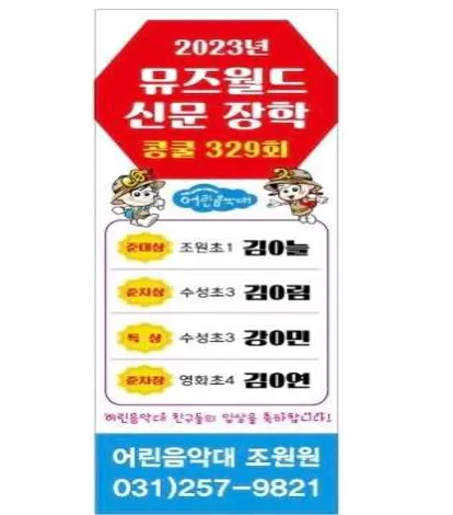 어린음악대 조원원